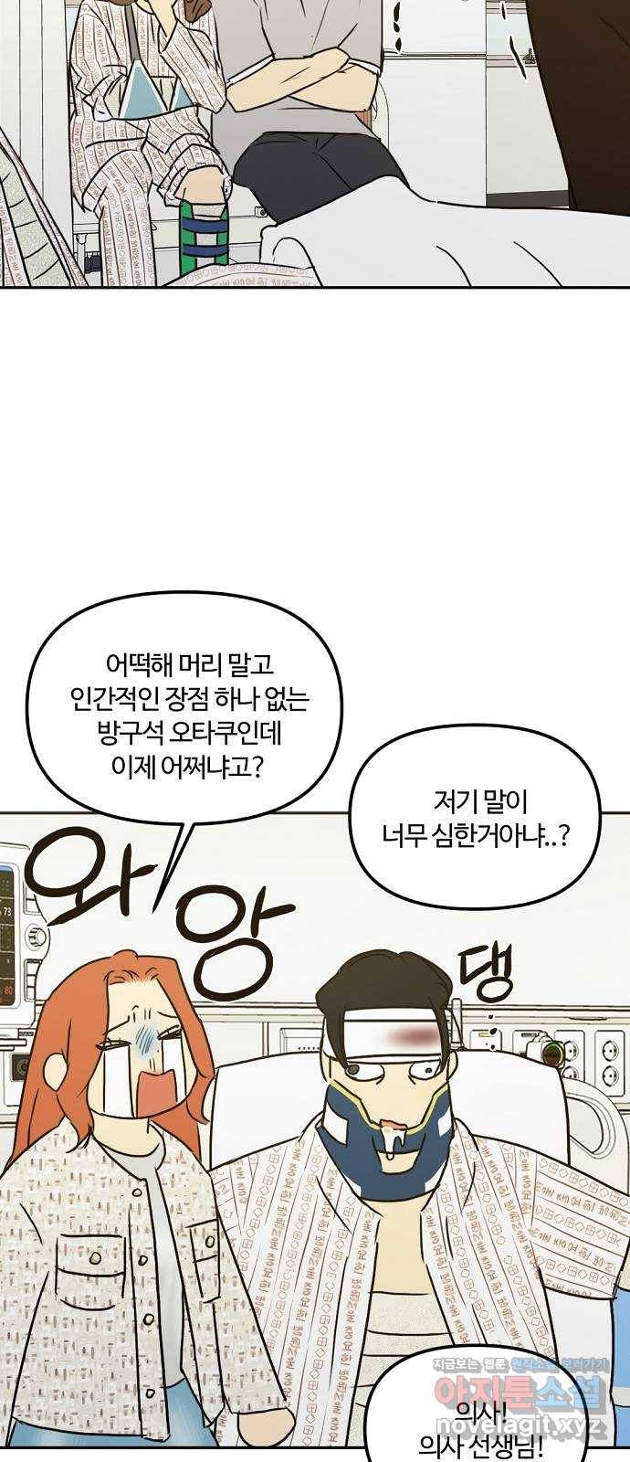 랑데뷰 55화 불확실성 회피(3) 52