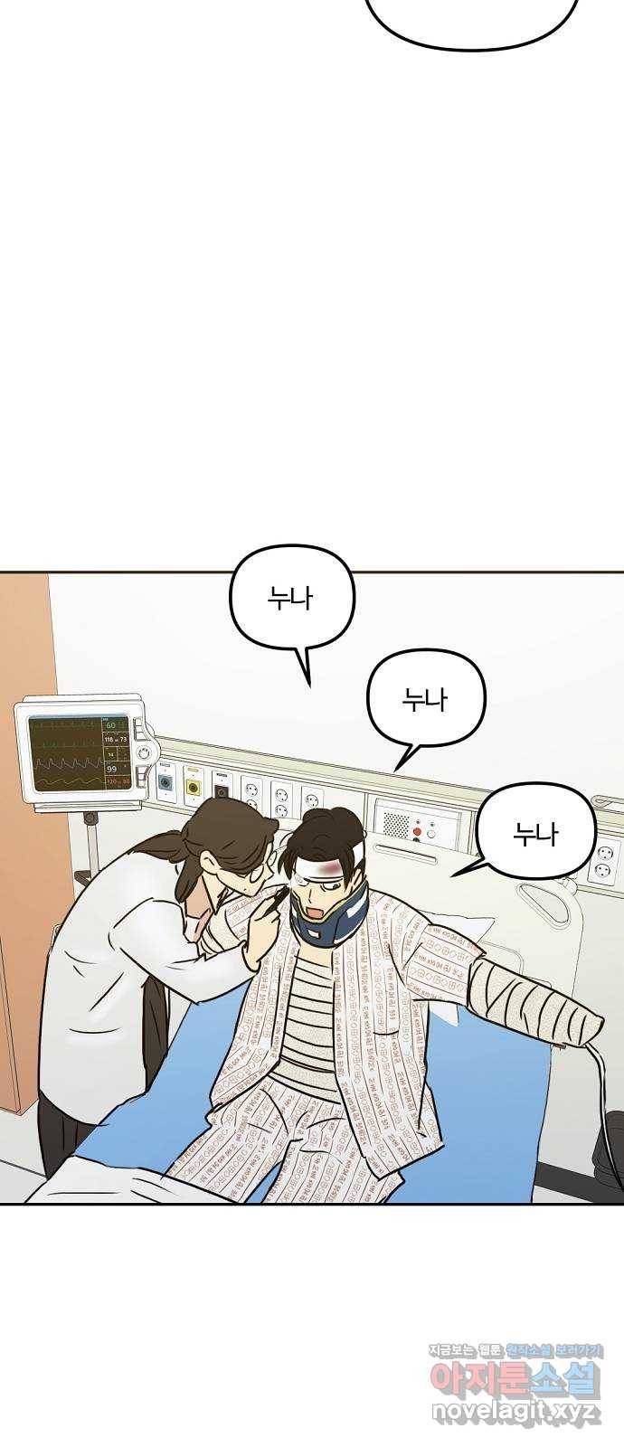 랑데뷰 55화 불확실성 회피(3) 53
