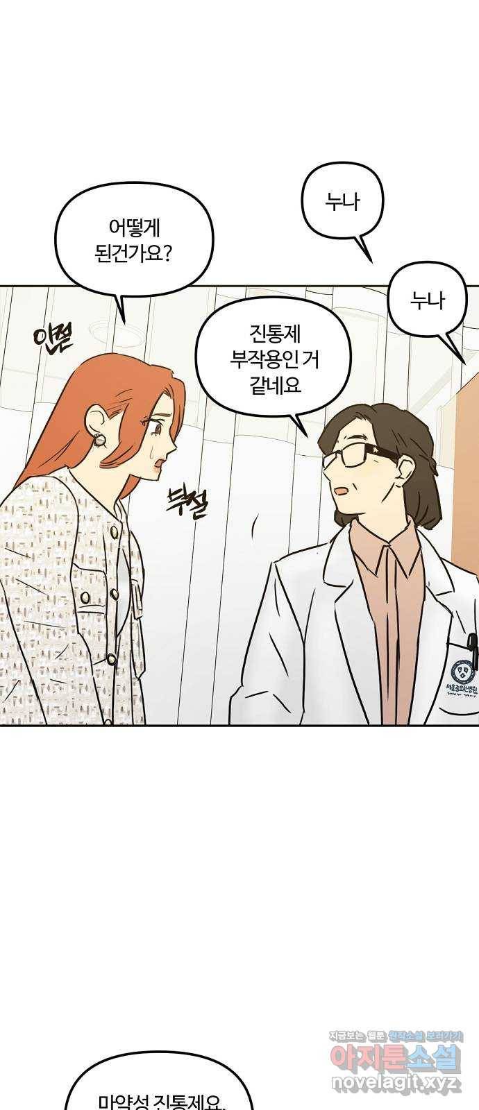 랑데뷰 55화 불확실성 회피(3) 55
