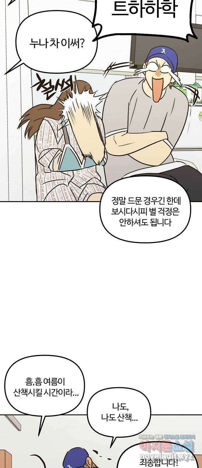 랑데뷰 55화 불확실성 회피(3) 57
