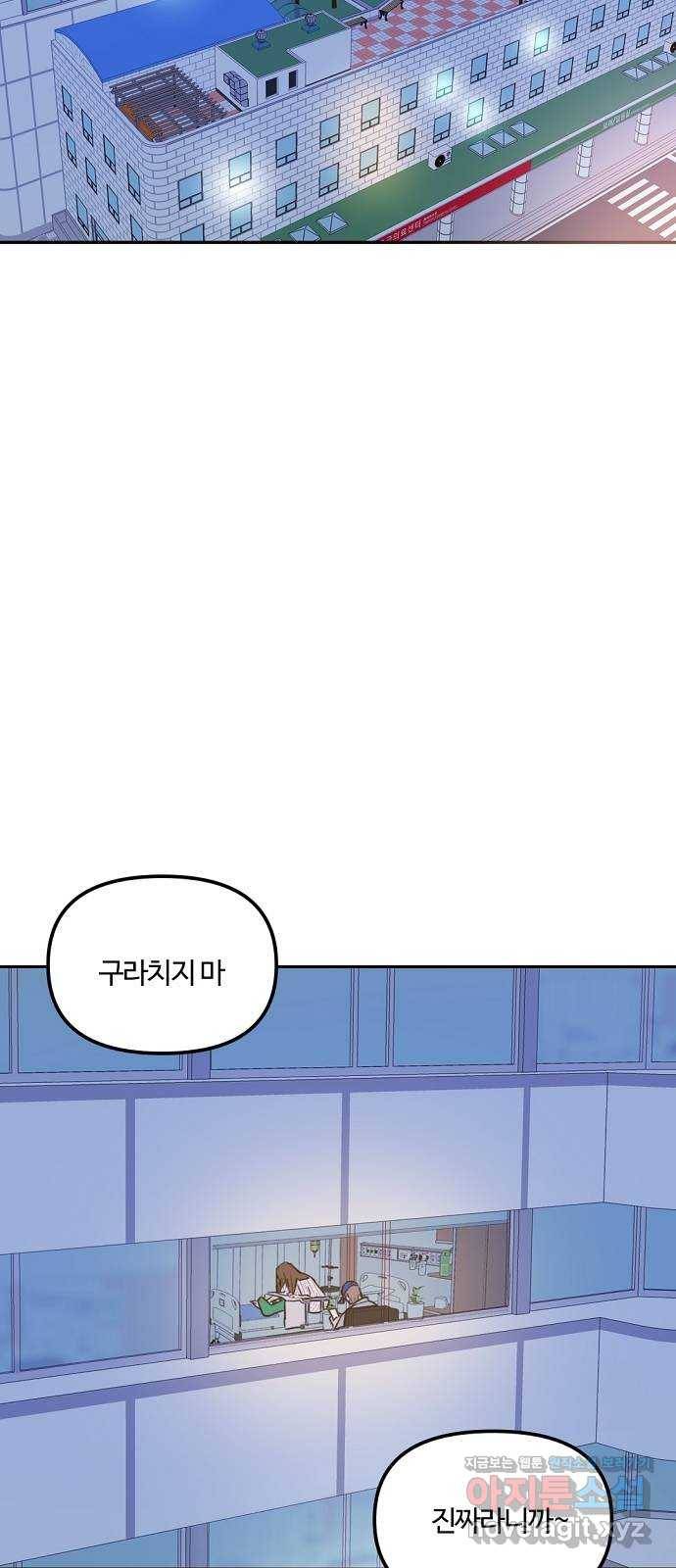 랑데뷰 55화 불확실성 회피(3) 60