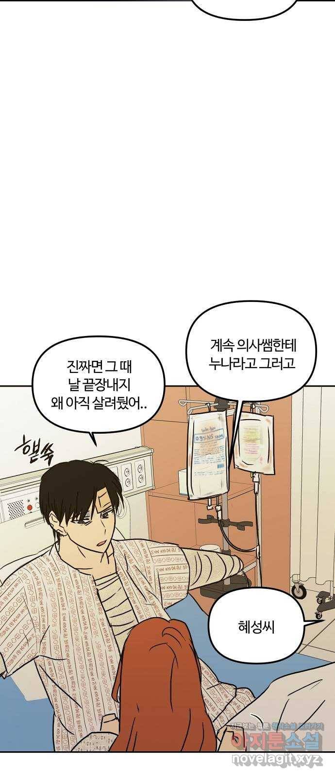 랑데뷰 55화 불확실성 회피(3) 61