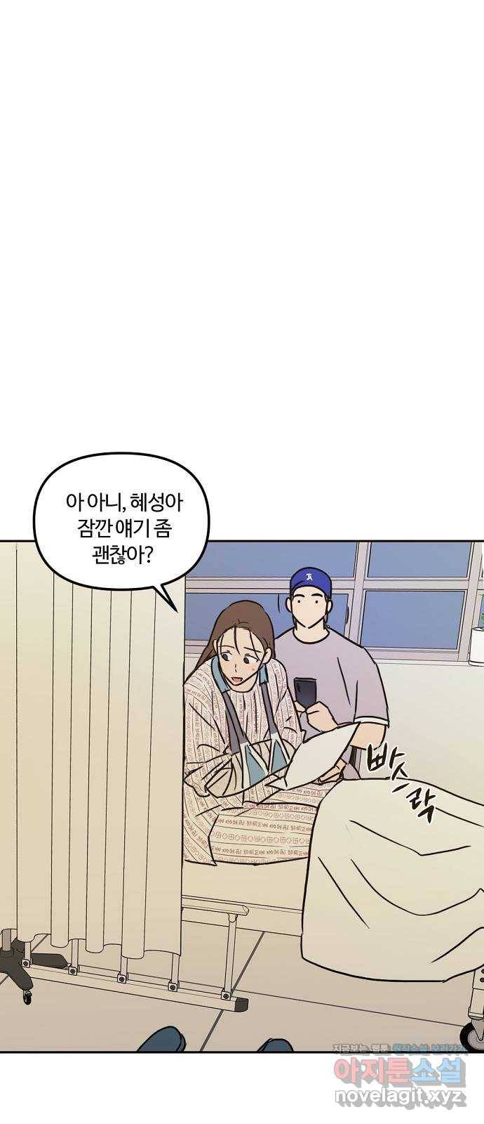 랑데뷰 55화 불확실성 회피(3) 62
