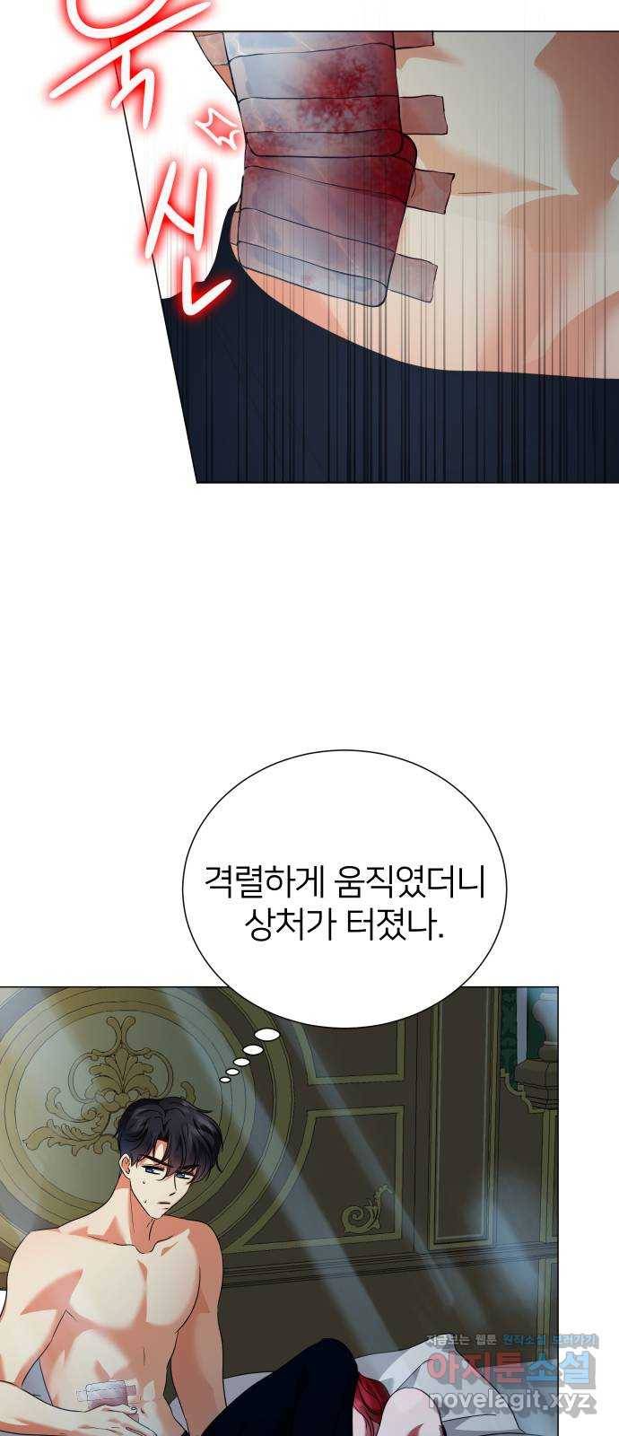 몸이 바뀌는 사정 57화 5