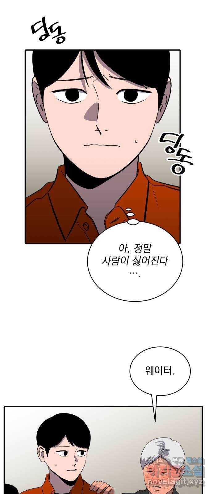 수희0(tngmlek0) 66화 5