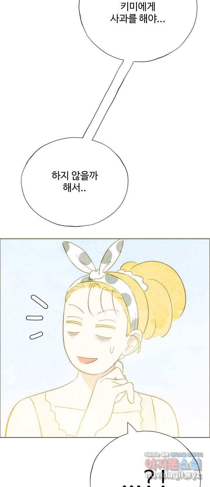 키미앤조이 10화 4