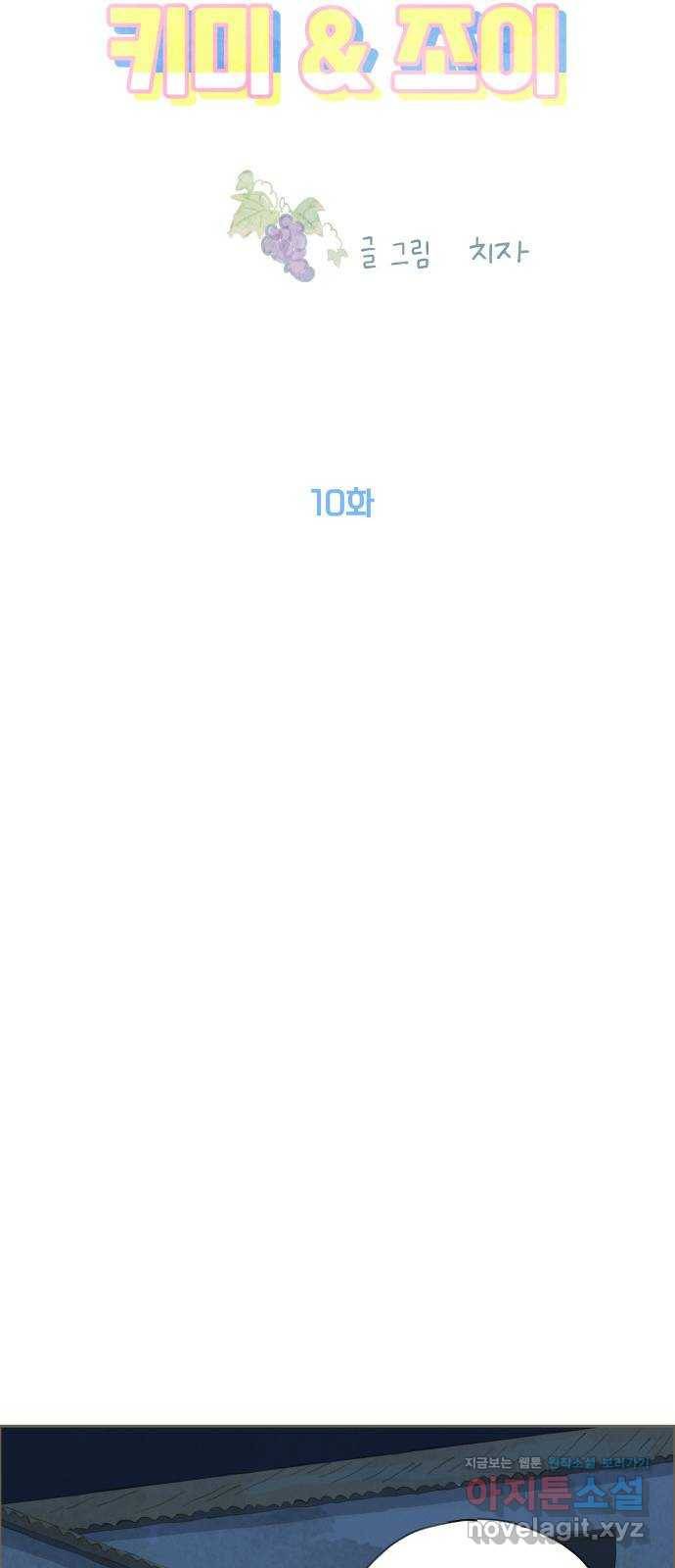 키미앤조이 10화 7