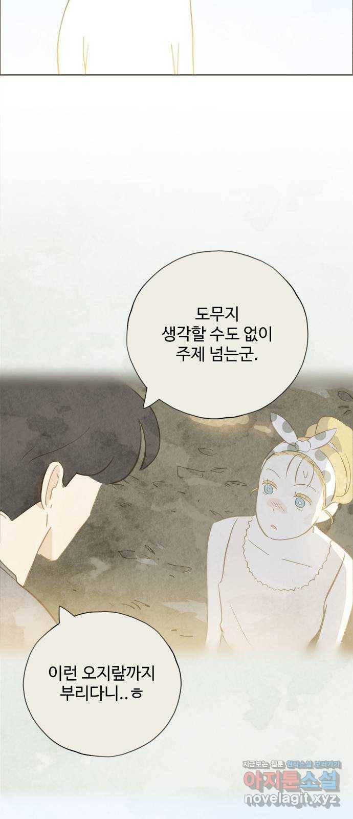 키미앤조이 10화 45