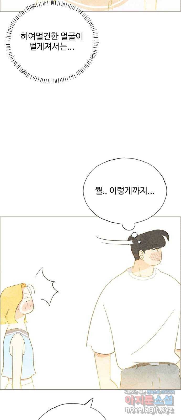 키미앤조이 10화 51