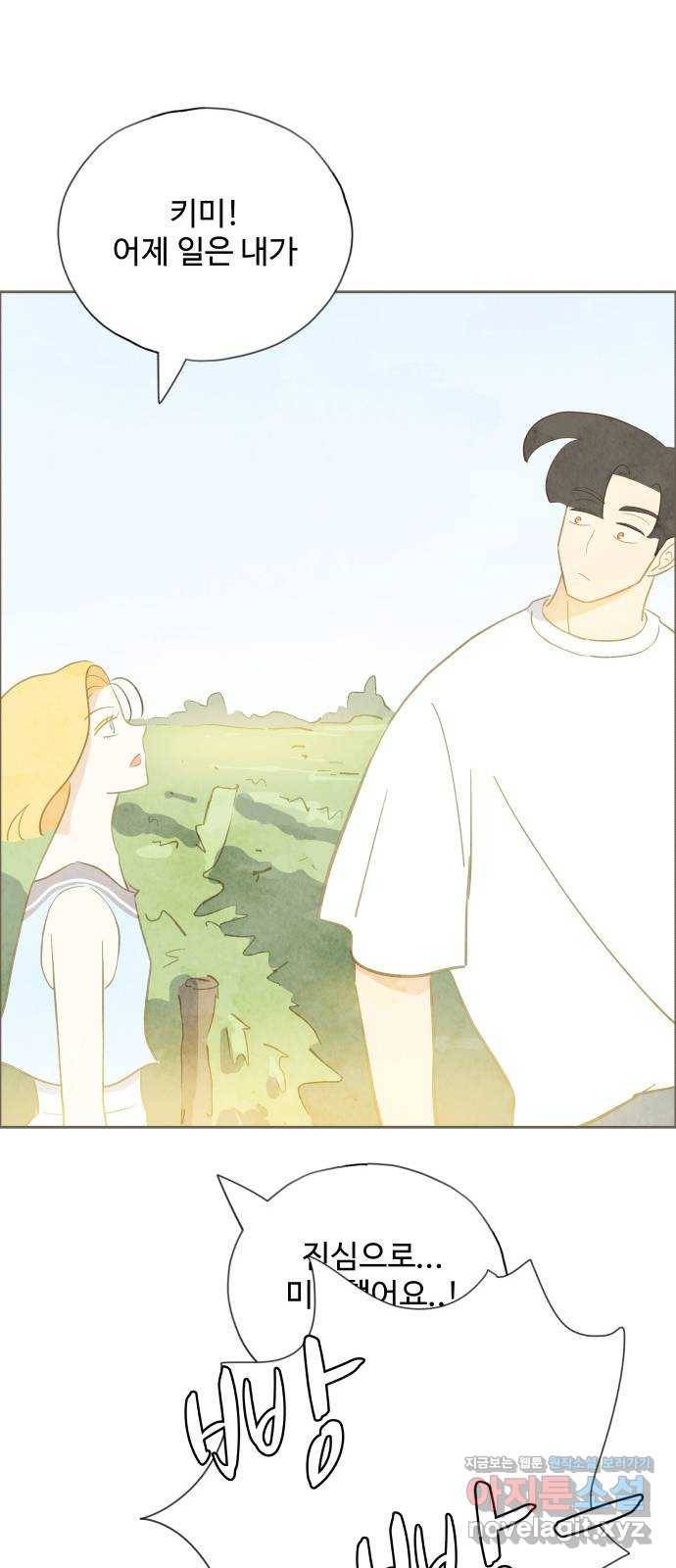 키미앤조이 10화 54