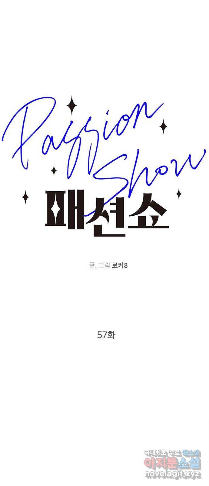 패션쇼 57화 1