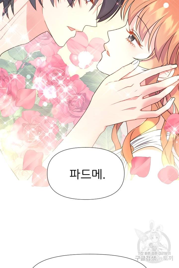 신탁으로 남편을 얻었습니다 26화 4