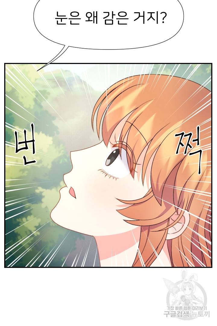 신탁으로 남편을 얻었습니다 26화 5