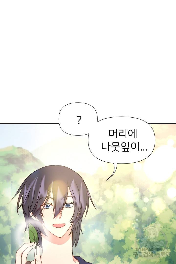 신탁으로 남편을 얻었습니다 26화 6