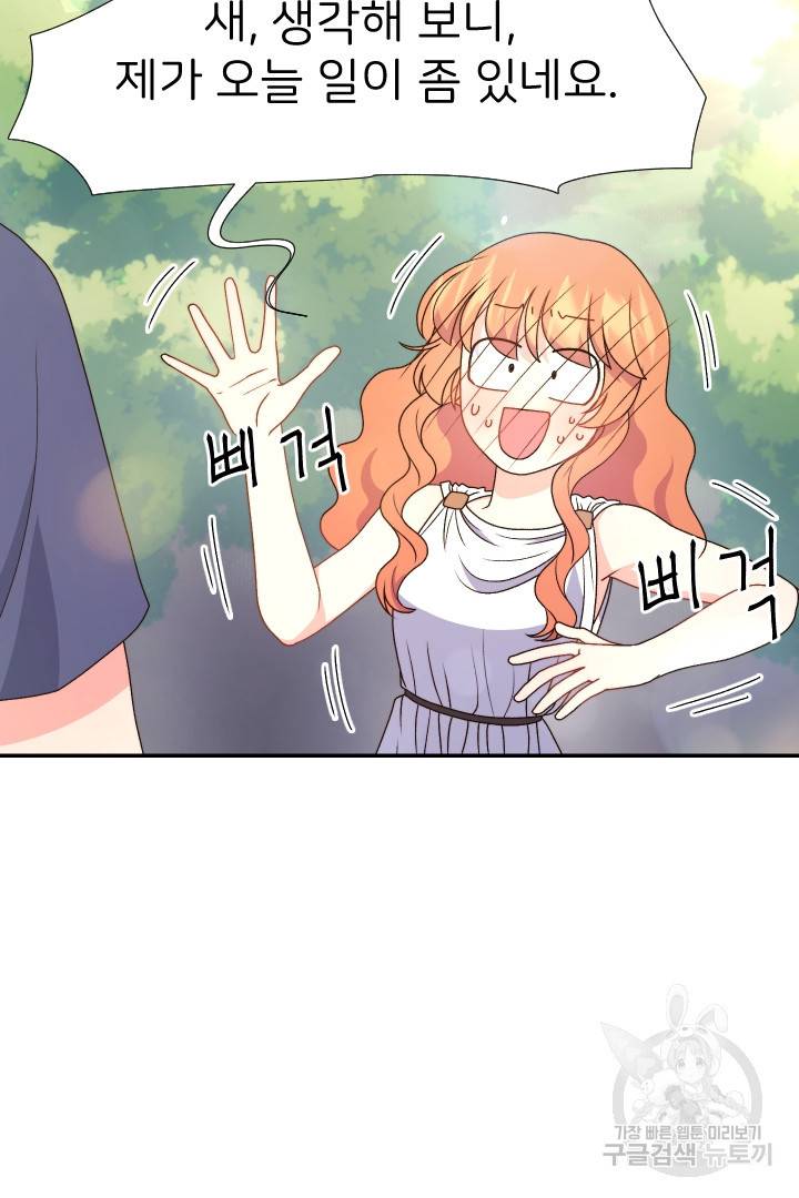 신탁으로 남편을 얻었습니다 26화 8