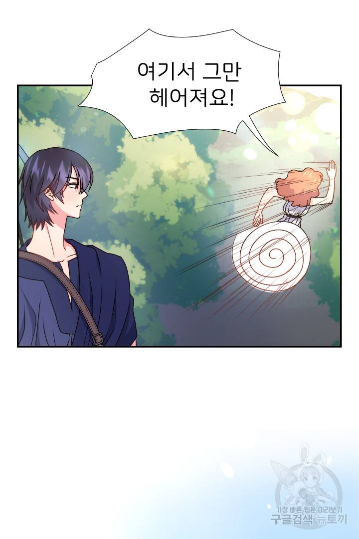 신탁으로 남편을 얻었습니다 26화 9