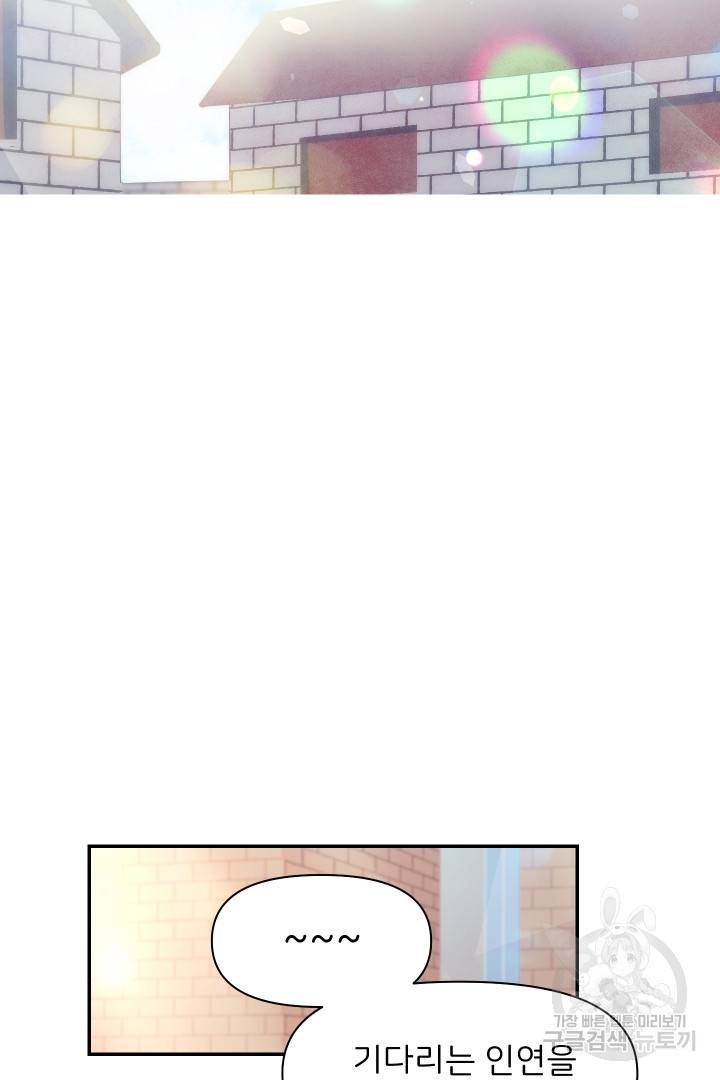 신탁으로 남편을 얻었습니다 26화 11