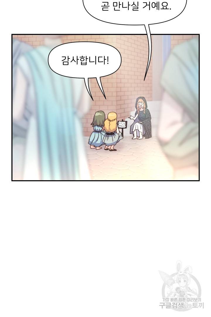 신탁으로 남편을 얻었습니다 26화 12