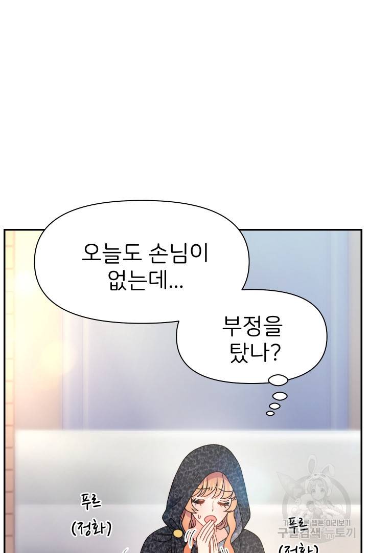신탁으로 남편을 얻었습니다 26화 14