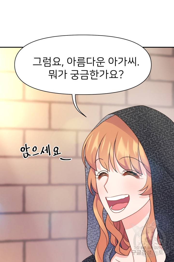 신탁으로 남편을 얻었습니다 26화 18