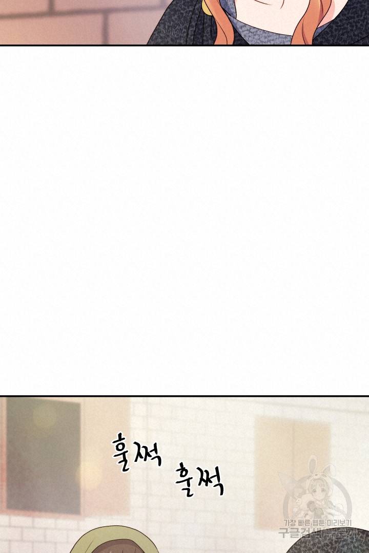 신탁으로 남편을 얻었습니다 26화 19