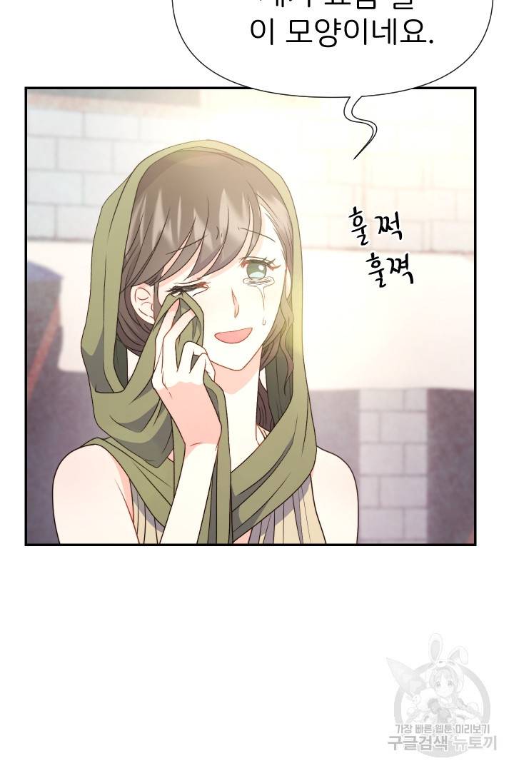신탁으로 남편을 얻었습니다 26화 22