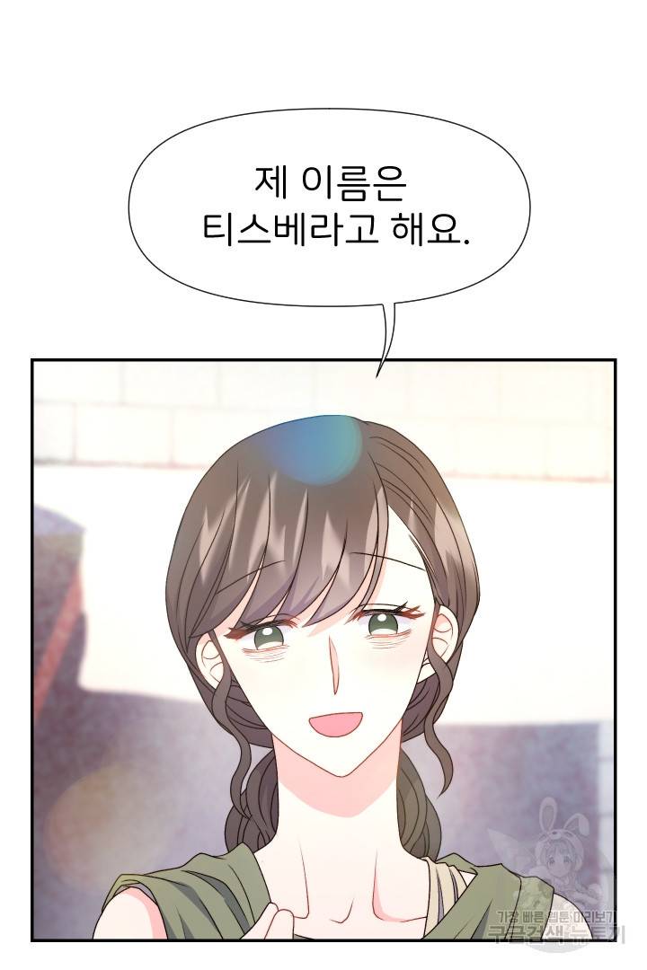 신탁으로 남편을 얻었습니다 26화 23