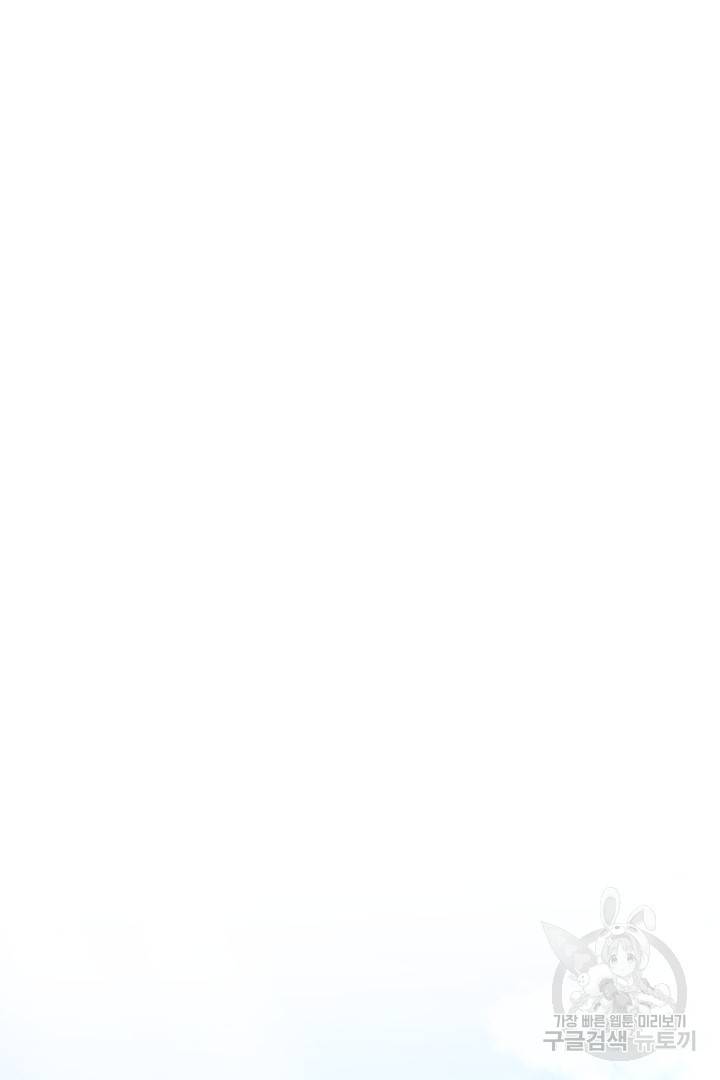신탁으로 남편을 얻었습니다 26화 24