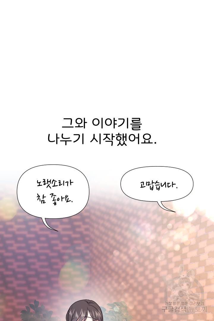 신탁으로 남편을 얻었습니다 26화 26