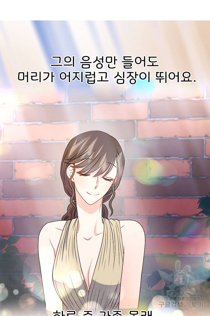 신탁으로 남편을 얻었습니다 26화 29