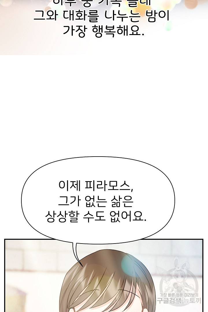 신탁으로 남편을 얻었습니다 26화 30