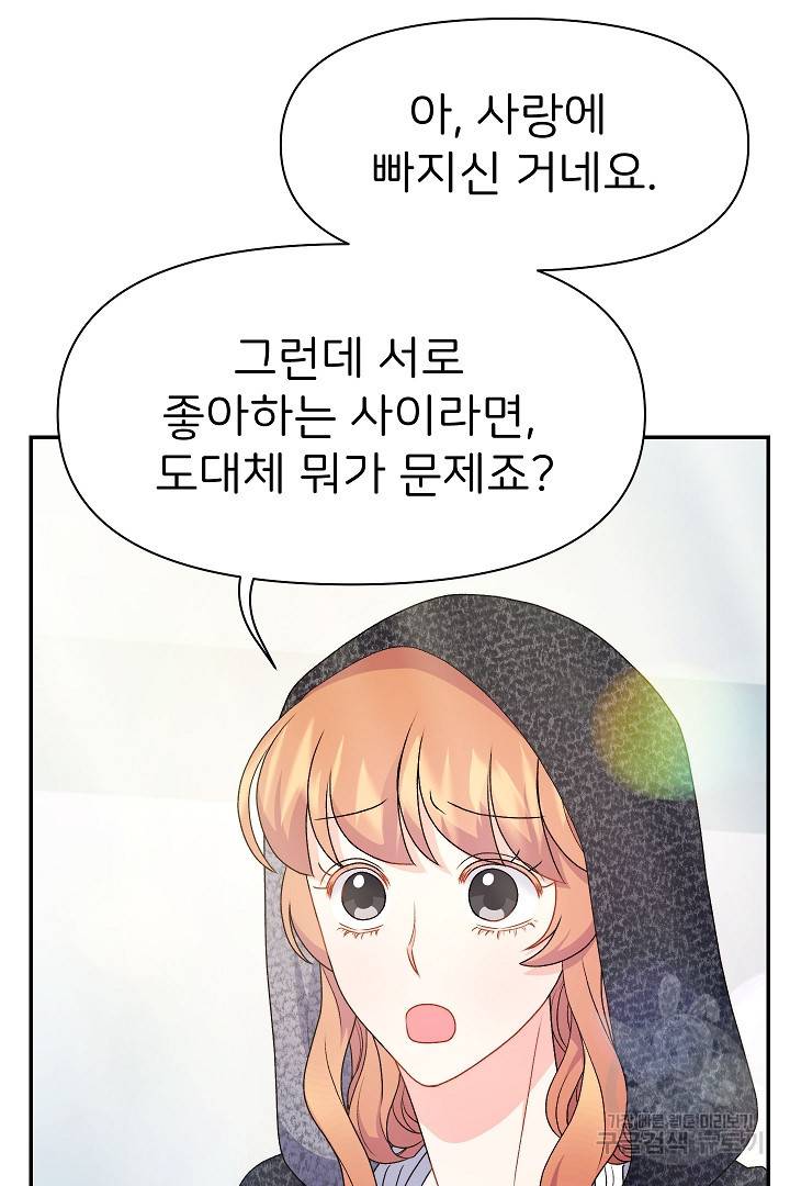 신탁으로 남편을 얻었습니다 26화 32