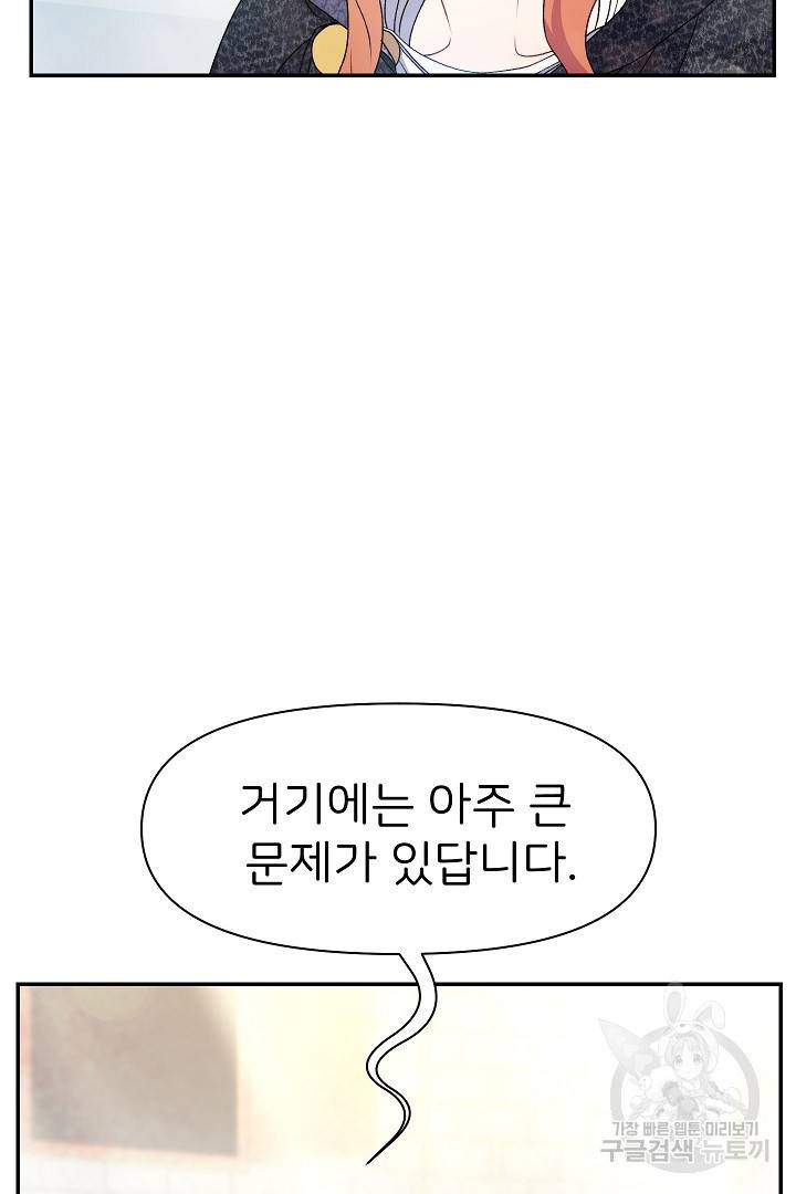 신탁으로 남편을 얻었습니다 26화 33