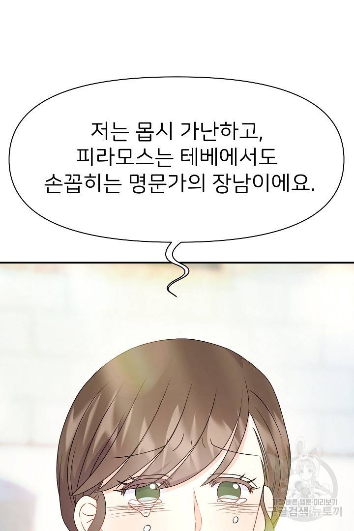 신탁으로 남편을 얻었습니다 26화 35