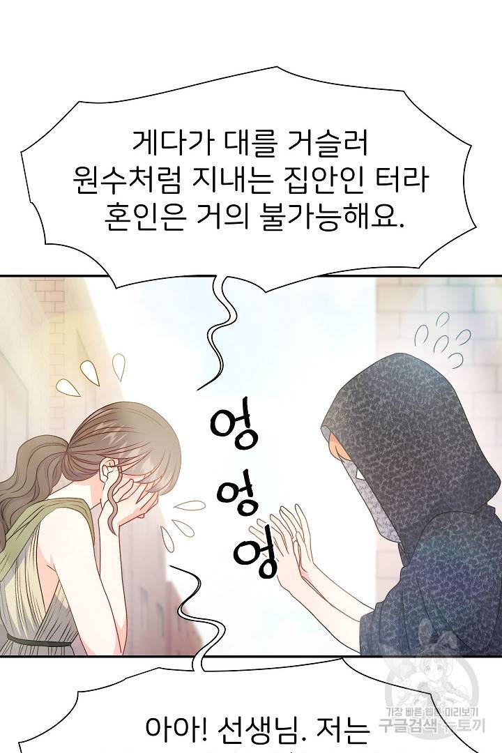 신탁으로 남편을 얻었습니다 26화 37