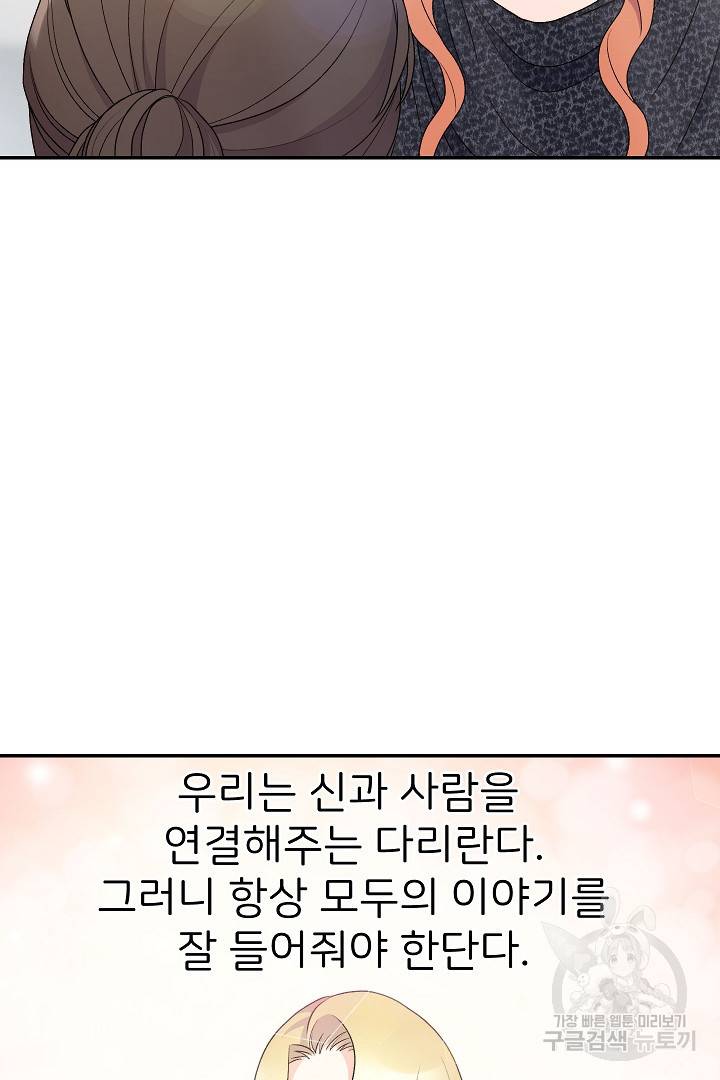 신탁으로 남편을 얻었습니다 26화 39