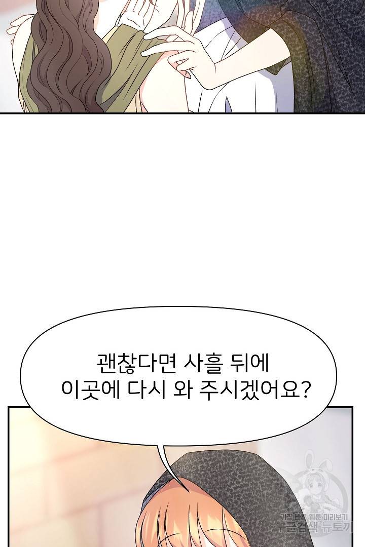 신탁으로 남편을 얻었습니다 26화 42