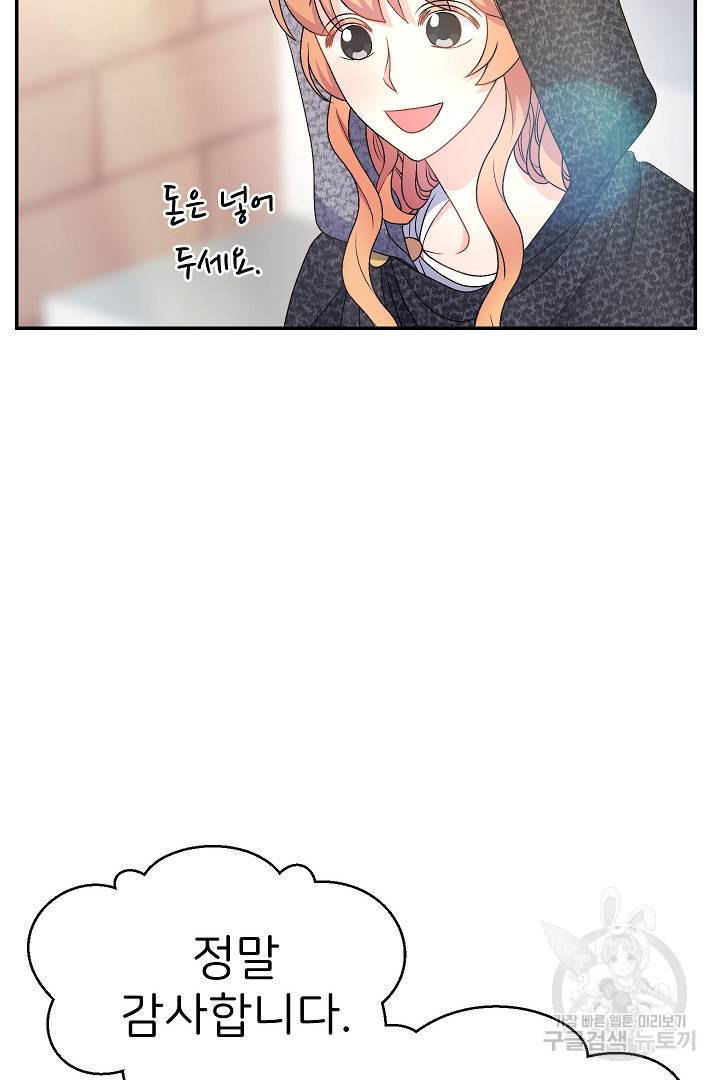 신탁으로 남편을 얻었습니다 26화 43