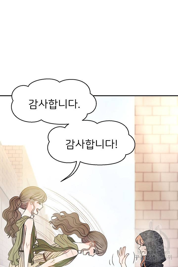 신탁으로 남편을 얻었습니다 26화 45