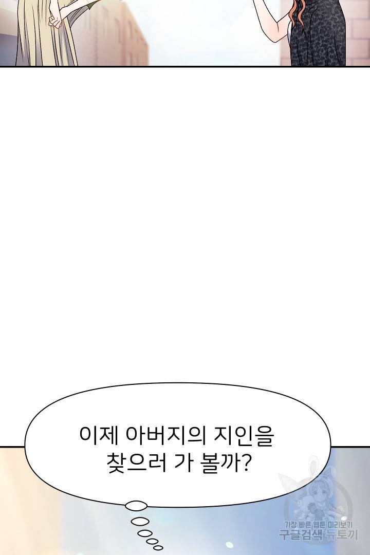 신탁으로 남편을 얻었습니다 26화 46