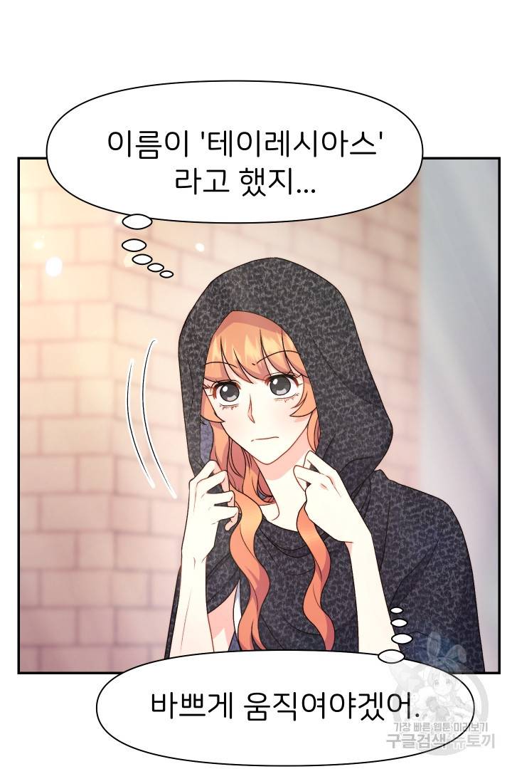 신탁으로 남편을 얻었습니다 26화 48