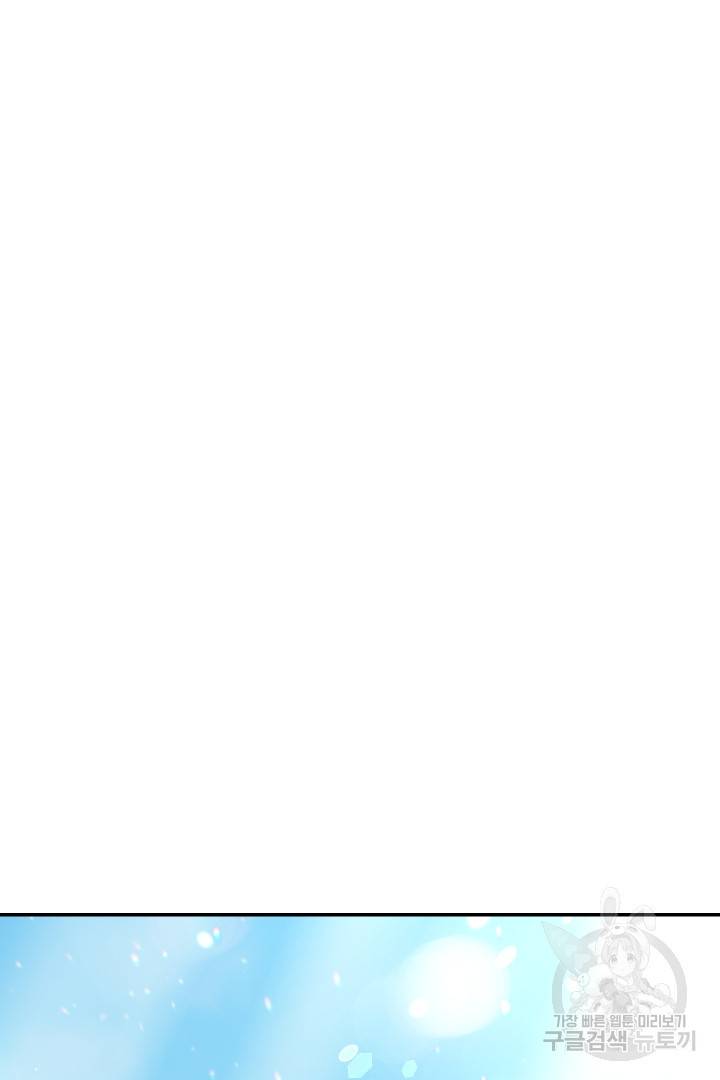 신탁으로 남편을 얻었습니다 26화 49