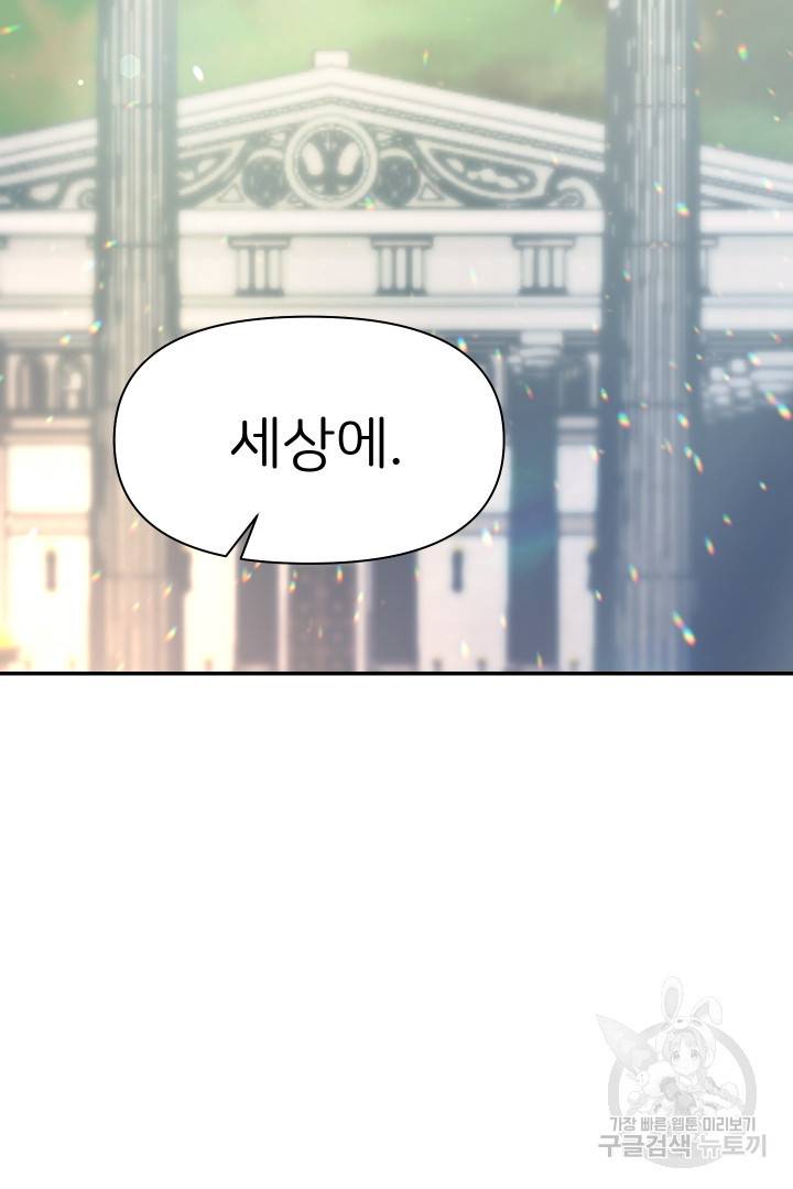 신탁으로 남편을 얻었습니다 26화 51