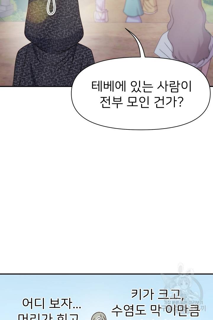 신탁으로 남편을 얻었습니다 26화 53