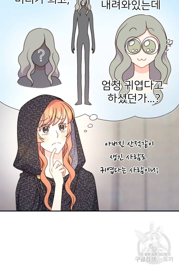 신탁으로 남편을 얻었습니다 26화 54