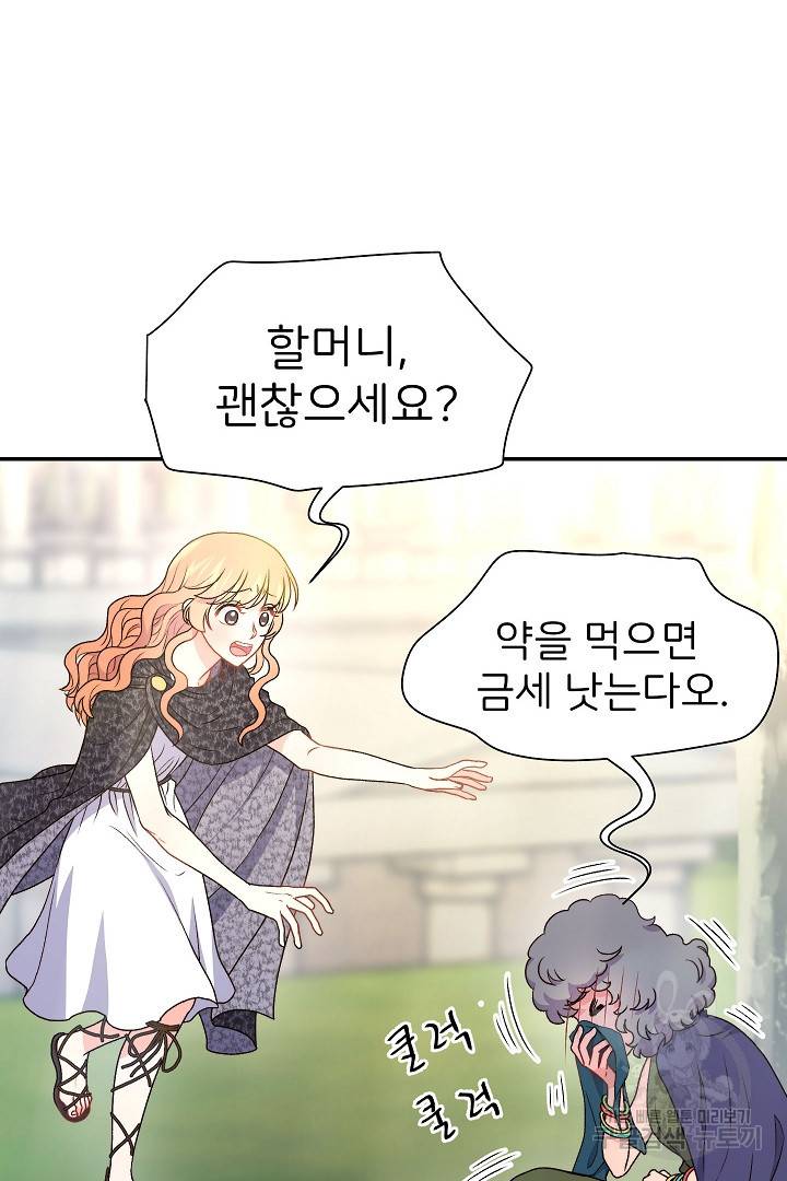 신탁으로 남편을 얻었습니다 26화 55