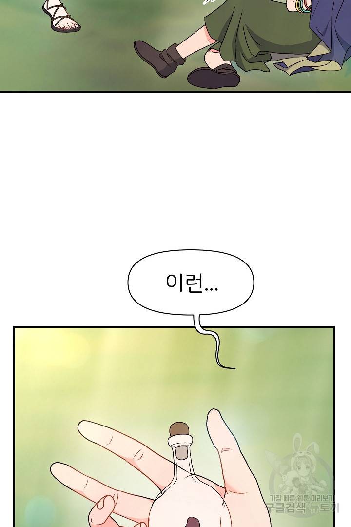 신탁으로 남편을 얻었습니다 26화 56
