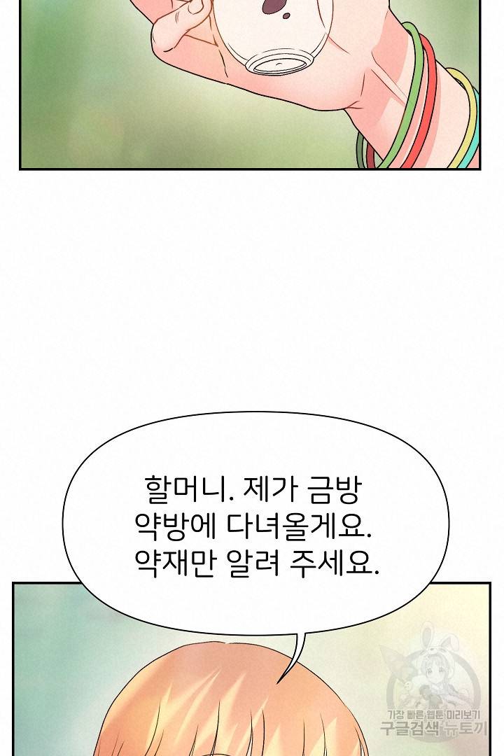 신탁으로 남편을 얻었습니다 26화 57