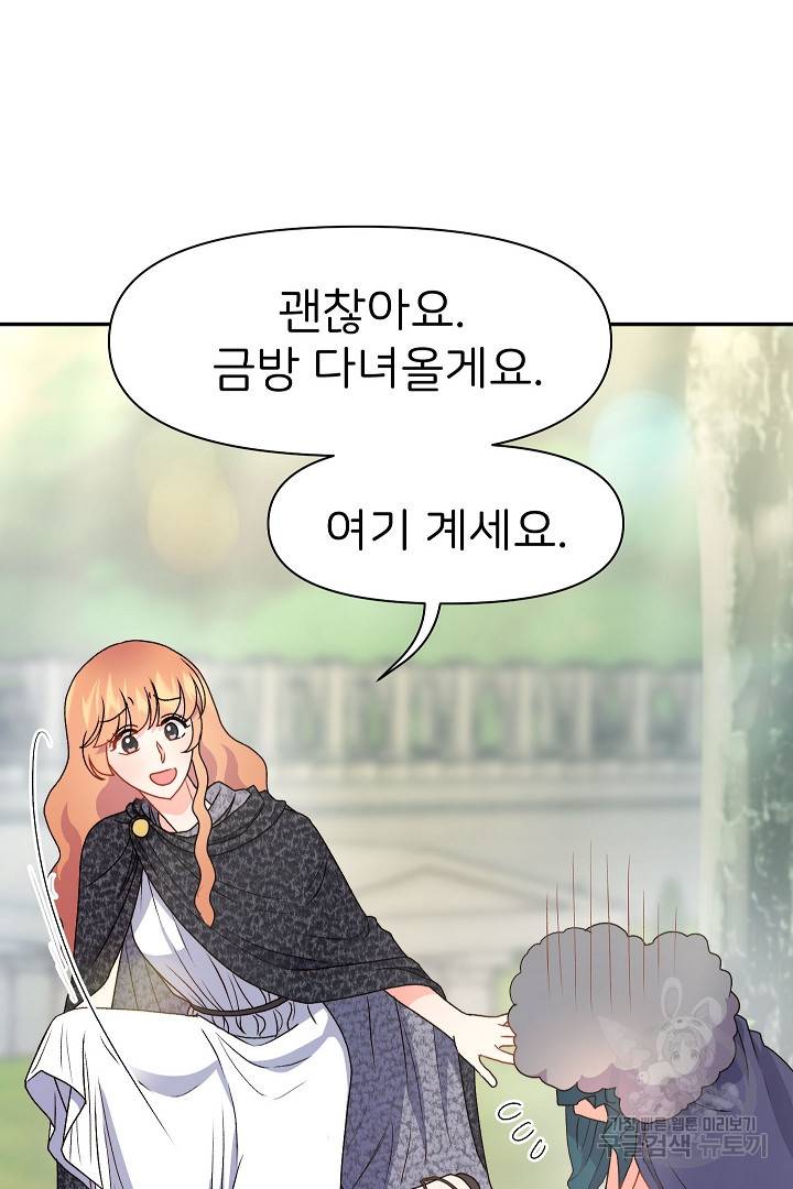 신탁으로 남편을 얻었습니다 26화 60