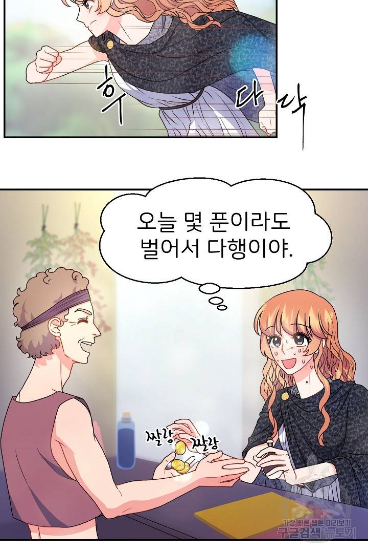 신탁으로 남편을 얻었습니다 26화 62